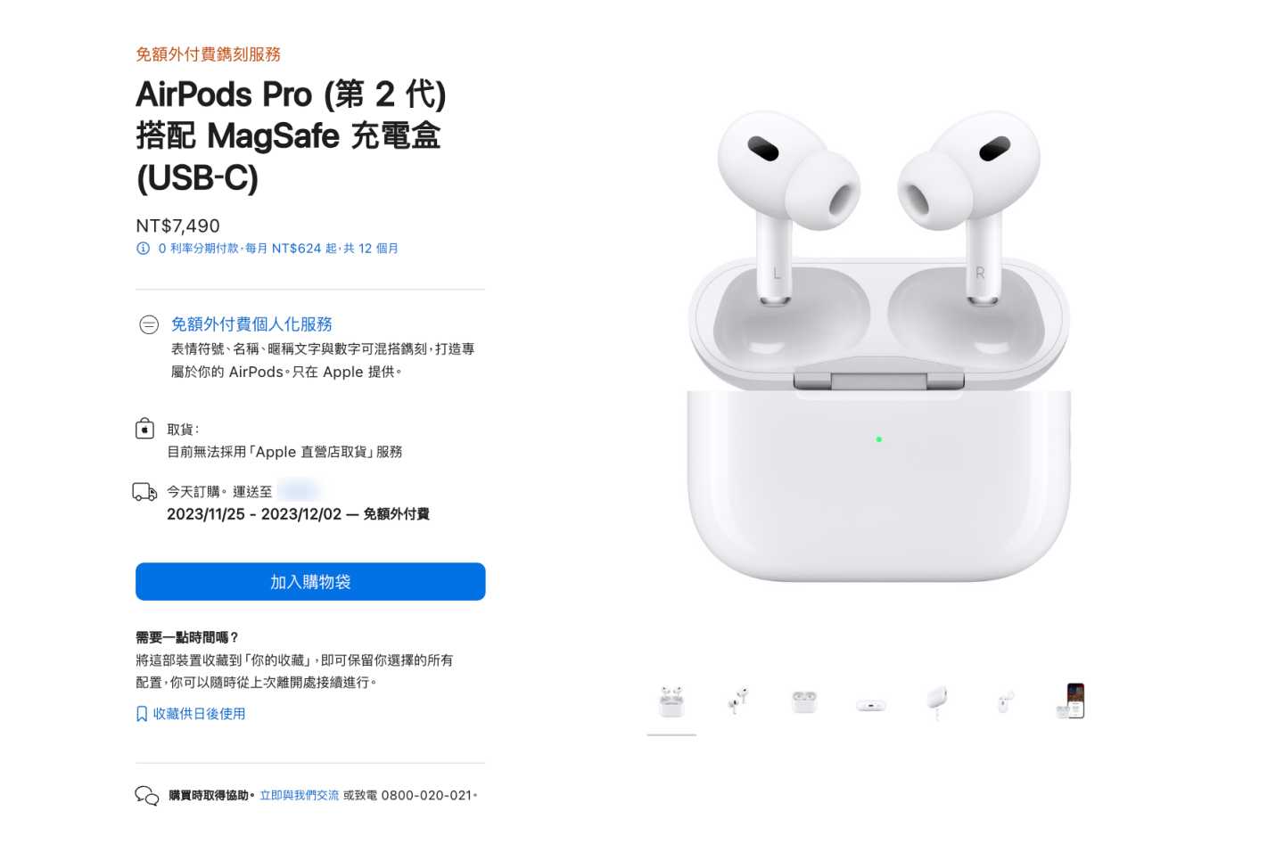 最新 AirPods Pro 在苹果官网悄上架！售价新台币 7,490 元，订购最快月底前即可到货