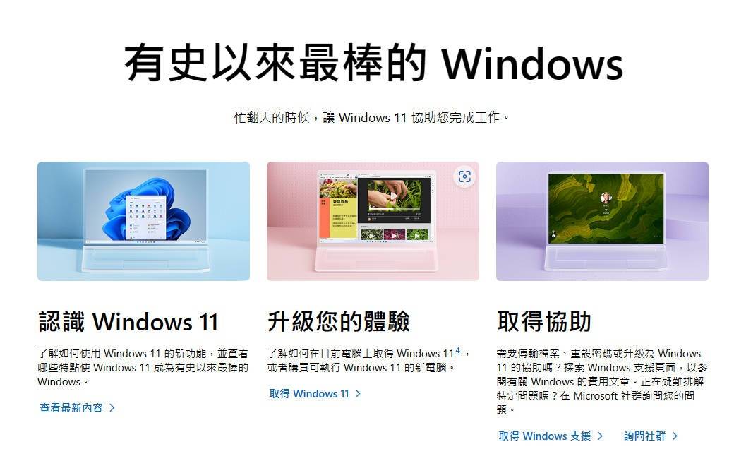 升级 Windows 11 疑难杂症详解！原 Win10 用户该不该升级 Win11 呢？