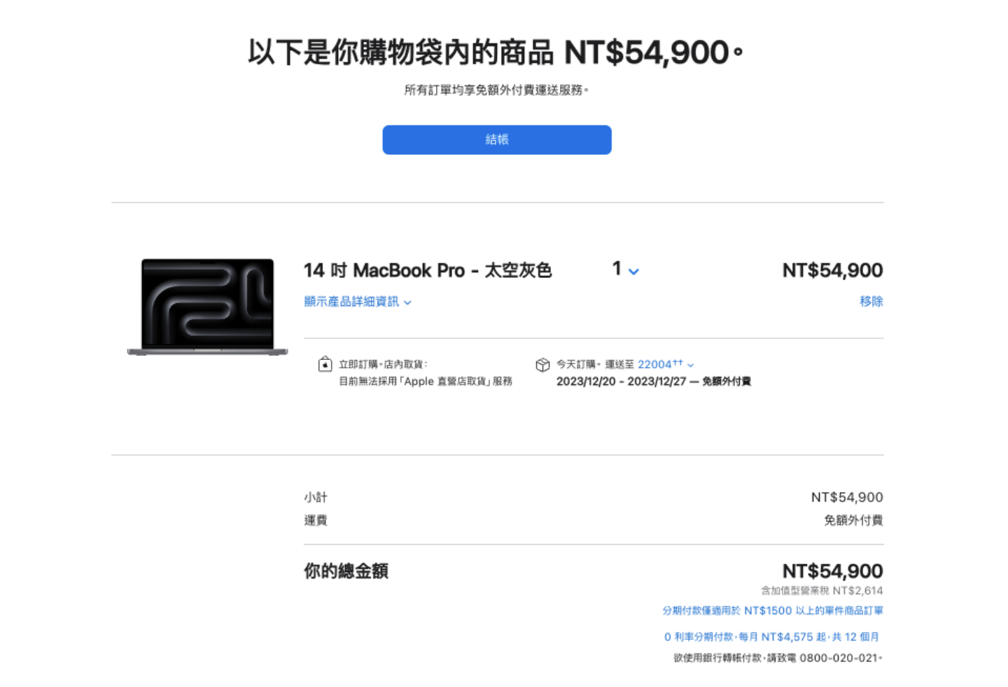 搭载 M3 系列晶片的 MacBook Pro 在中国台湾开卖！售价新台币 54,900 元起，订购最快 12/20 可到货