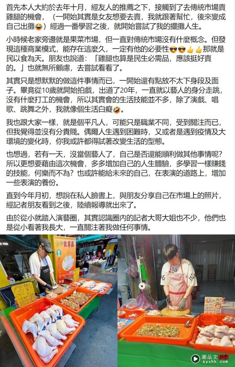 昔日男团成员摆摊卖鸡！10岁开始拍戏：除了唱歌跳舞 像个生活白痴！ 娱乐资讯 图1张