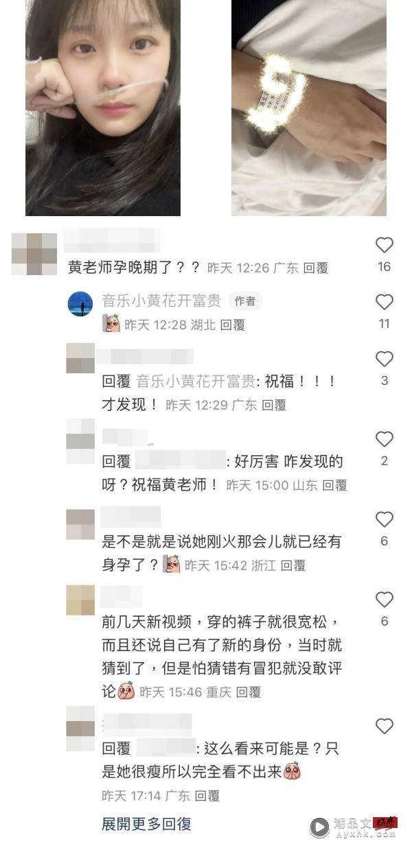 “挖呀挖”黄老师宣布当妈！“怀孕遭网暴”激动哭 娱乐资讯 图3张