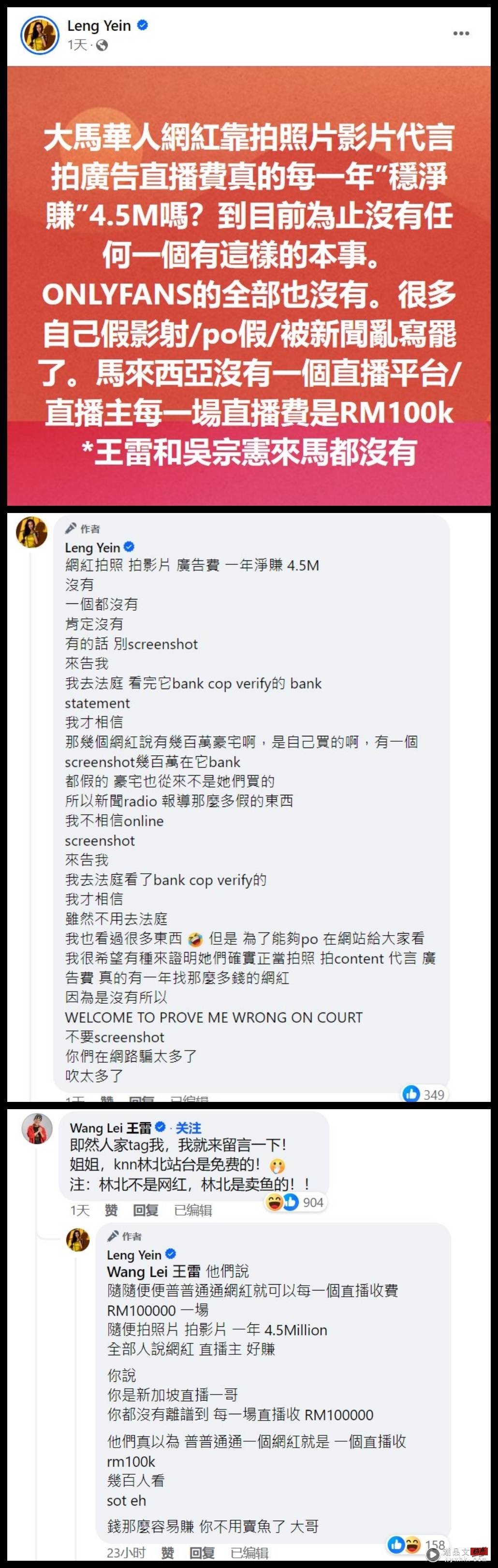 网友爆料彤彤年收入高达400万！Leng Yein 踢爆：马来西亚一个都没有！ 娱乐资讯 图3张