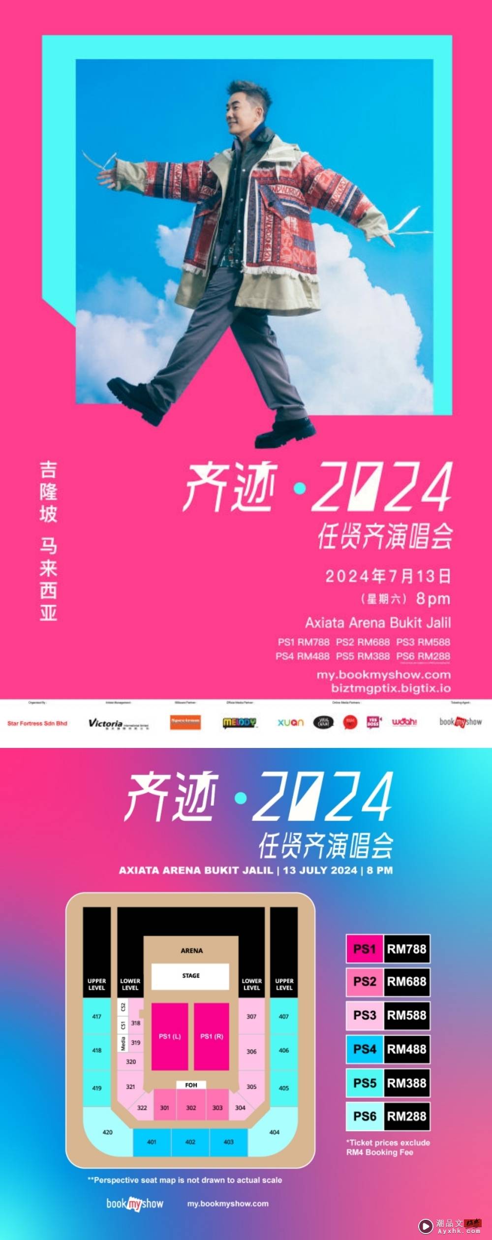 任贤齐《齐迹》马来西亚演唱 | 2千张优先门票 30分钟内售罄！ 娱乐资讯 图3张