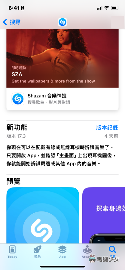 找歌神器 Shazam 再进化！随着 iOS 17.3 推出，现在也可以在戴耳机时用 Shazam 来辨识音乐啦
