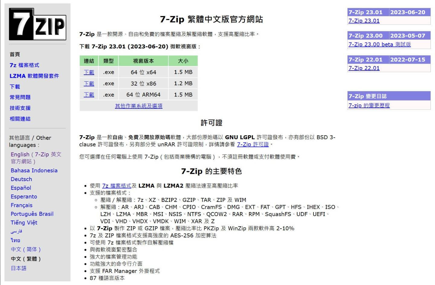 自动辨识压缩档乱码！超好用的免费压缩档案工具 Bandizip