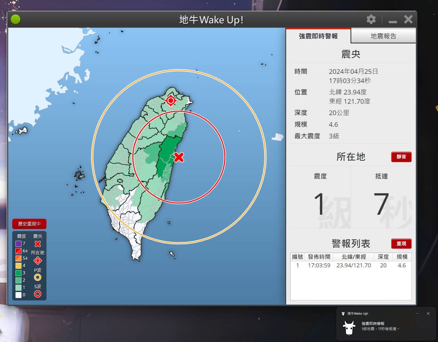 电脑办公也不错过地震通知，全 PC 平台都适用的《地牛 Wake Up》使用教学