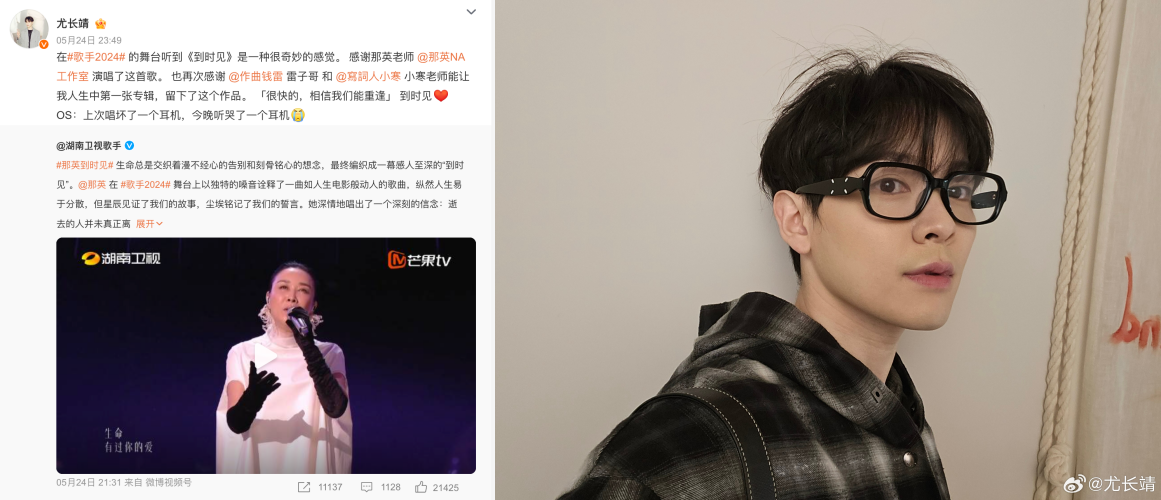 那英唱《到时见》泪洒舞台！原唱尤长靖曝：听哭了一个耳机 图3张