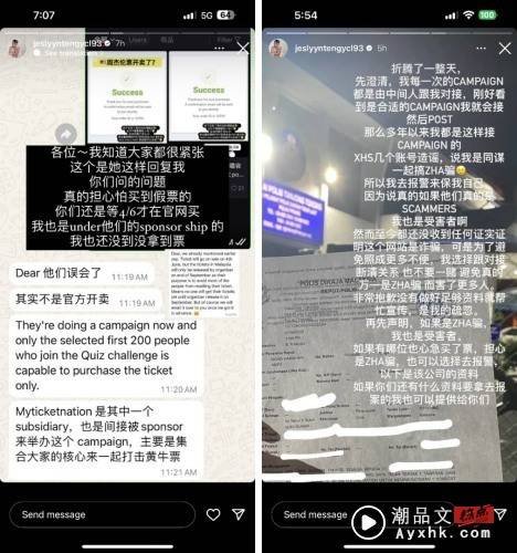 马来西亚网红晒图“终于买到周杰伦演唱会票”！分享网址呼吁网友购买 挨轰：诈骗 图3张