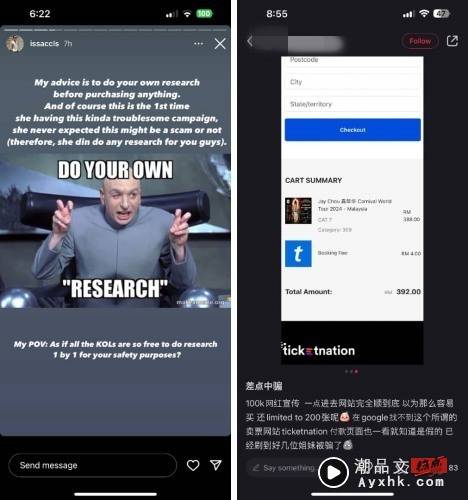 马来西亚网红晒图“终于买到周杰伦演唱会票”！分享网址呼吁网友购买 挨轰：诈骗 图4张