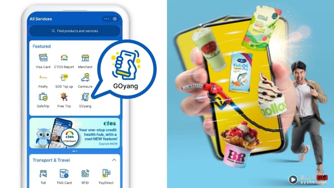 科技｜TNG eWallet 推出新功能！“GOyang-GOyang” 可摇出新优惠 图1张