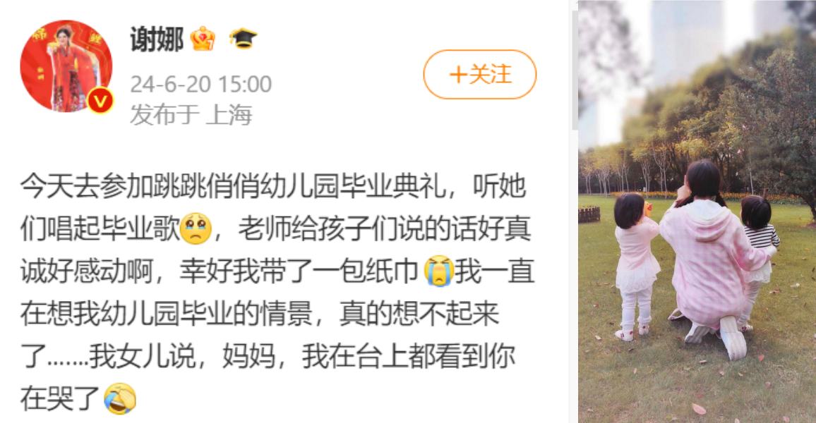 谢娜在幼儿园毕业典礼上哭了！双胞胎女儿爆：在台上都看到 娱乐资讯 图2张