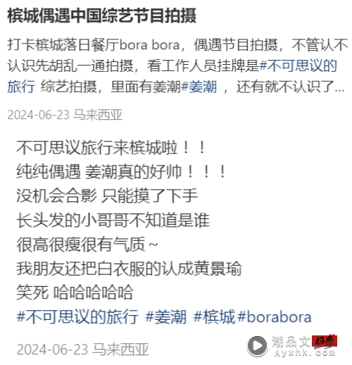 内地节目赴马来西亚取景！网友槟城偶遇姜潮、孙滢皓 娱乐资讯 图1张