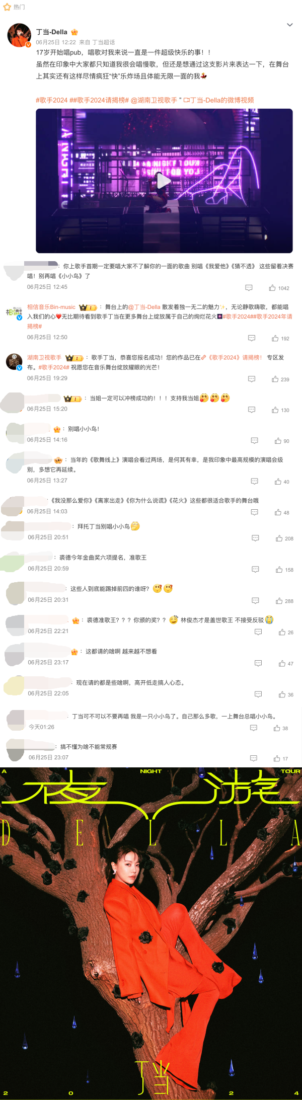 《歌手2024》 最新揭榜歌手：丁当！网友呼吁：别唱《我是一只小小鸟》 娱乐资讯 图2张