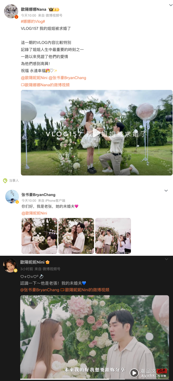 欧阳妮妮被张书豪求婚成功！升格夫妻甜喊：Yes, we do！ 娱乐资讯 图2张