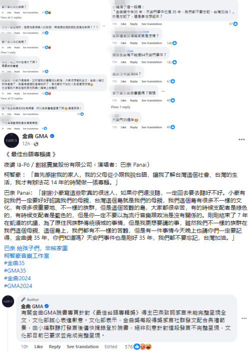 金曲奖2024 | 歌手得奖提“天安门” 遭微博封杀！ 娱乐资讯 图3张