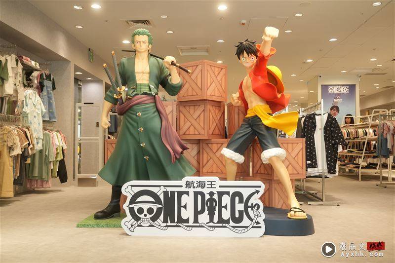 ONE PIECE航海王25周年！必拍经典场景、打卡点　还可疯狂血拼服饰 时尚资讯 图2张