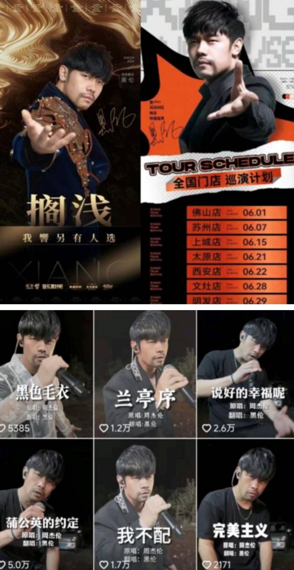 山寨版周杰伦“黑伦”爆红办巡演！入场门票 RM3900 娱乐资讯 图1张
