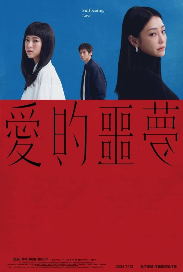 用 iPhone 拍的《爱的噩梦》7/12 在台上映！导演廖明毅亲自告诉你 Apple ProRes 有多强