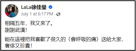 徐佳莹武汉唱《会呼吸的痛》！网狂喊“太地狱” 娱乐资讯 图2张