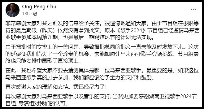 马来西亚歌手无缘登《歌手2024》！资深音乐人王炳智揭原因 娱乐资讯 图1张