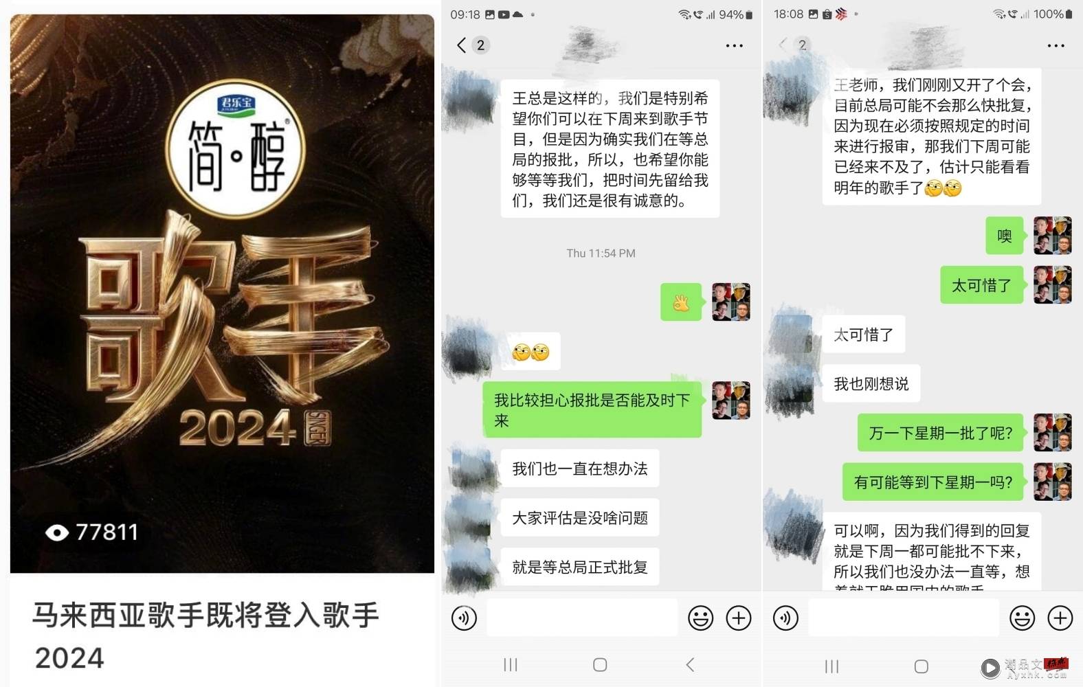 马来西亚歌手无缘登《歌手2024》！资深音乐人王炳智揭原因 娱乐资讯 图2张