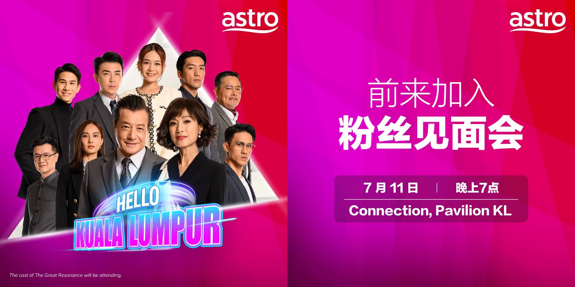 A站原创剧集《名门》粉丝见面会来了！米雪和石修与粉丝见面！ 娱乐资讯 图1张