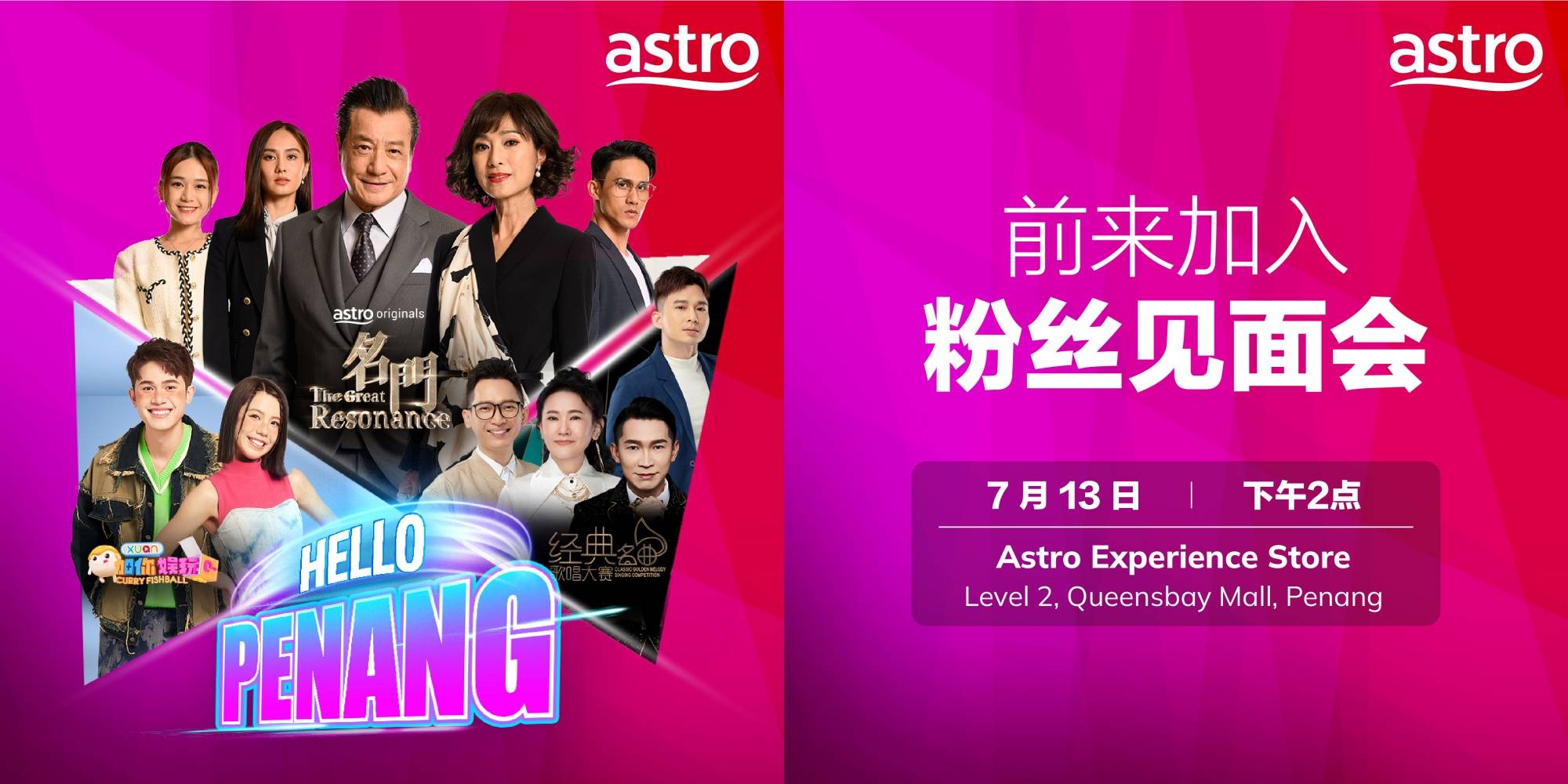 A站原创剧集《名门》粉丝见面会来了！米雪和石修与粉丝见面！ 娱乐资讯 图2张