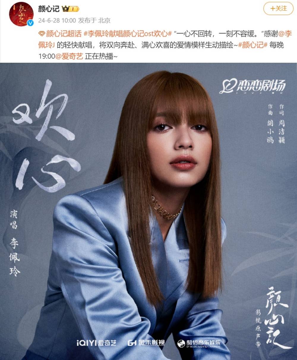 李佩玲为内地剧配唱主题曲！《欢心》唱出罗云熙、宋轶的双奔向爱情 娱乐资讯 图1张