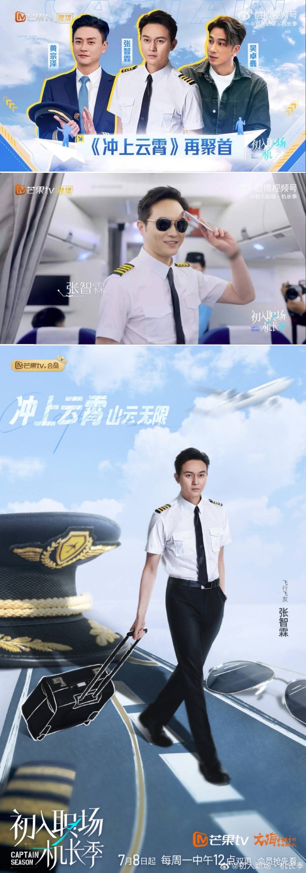 真人秀版《冲上云霄》没有吴镇宇！10年前和节目组闹翻 娱乐资讯 图2张