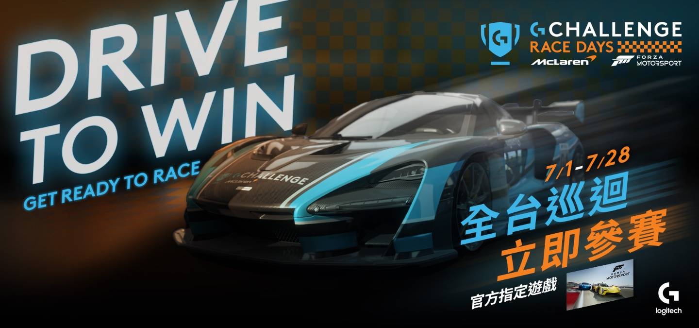 罗技与英国超跑品牌 McLaren 举办赛事：Logitech G Challenge Race Days 2024 模拟车赛来啰