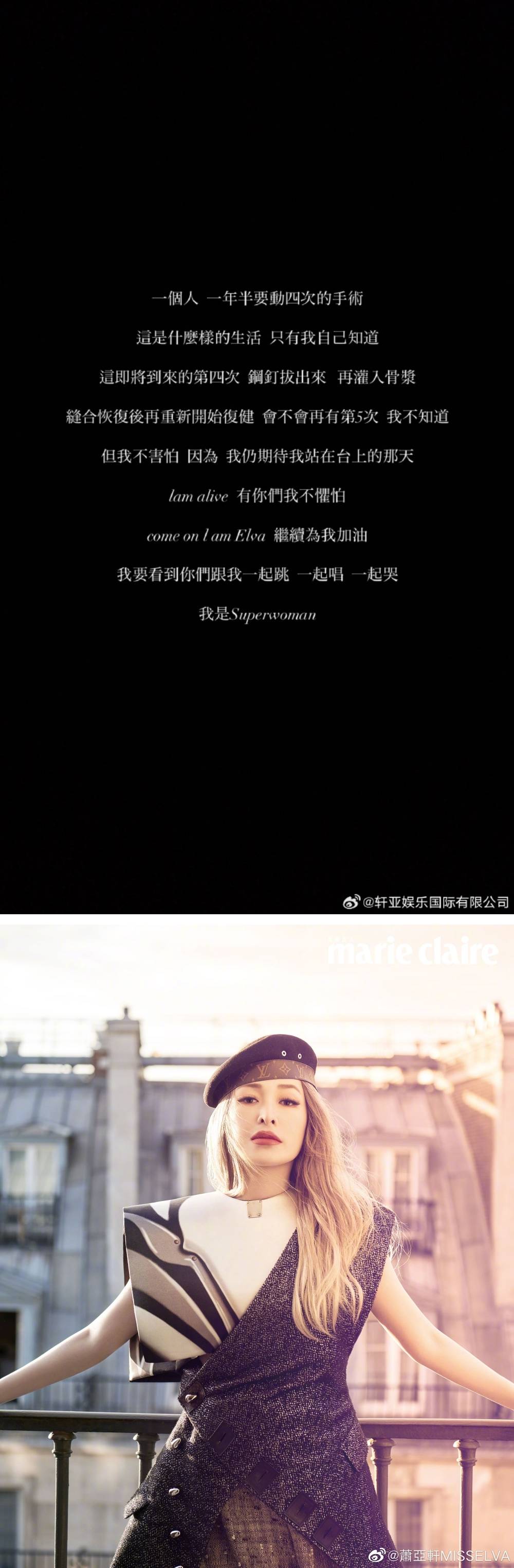 一年半做4次手术！萧亚轩揭消失幕前原因 拔钢钉、灌骨浆 娱乐资讯 图2张