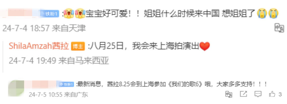 Shila Amzah 8月到内地演出！网曝录制《我们的歌6》 娱乐资讯 图2张