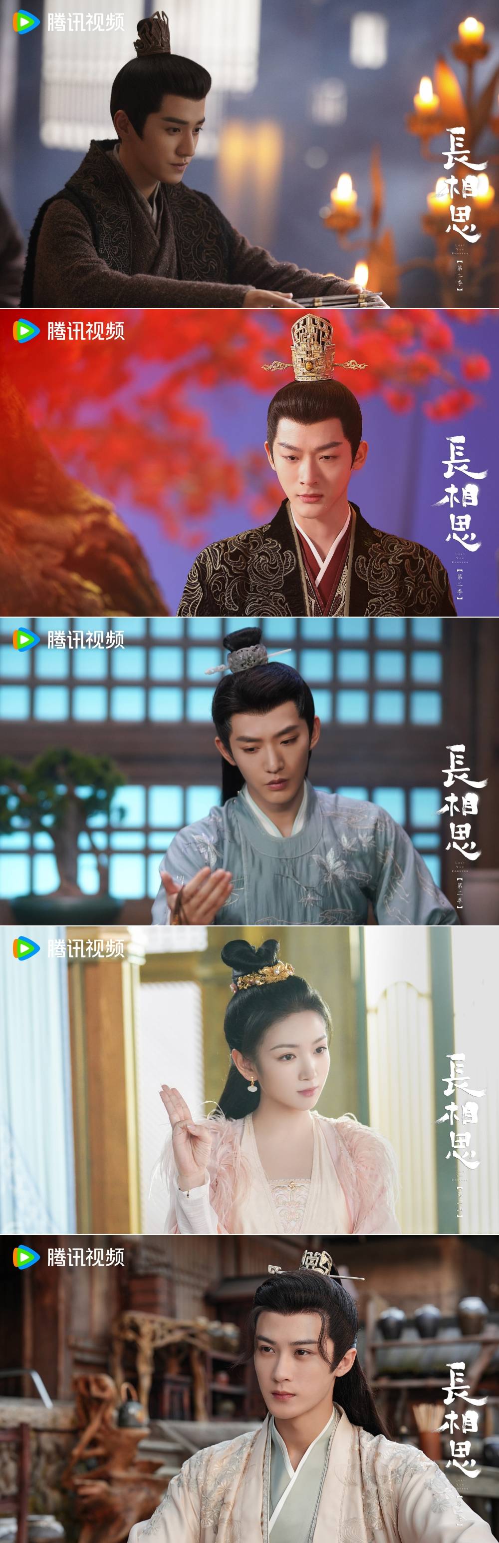 现代、古代爱情剧双双来袭！《长相思2》“五角恋”再续前缘 娱乐资讯 图5张