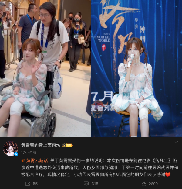 演出前遭遇车祸！黄霄云坐轮椅+戴面纱现身表演 导演秒哭！ 娱乐资讯 图2张