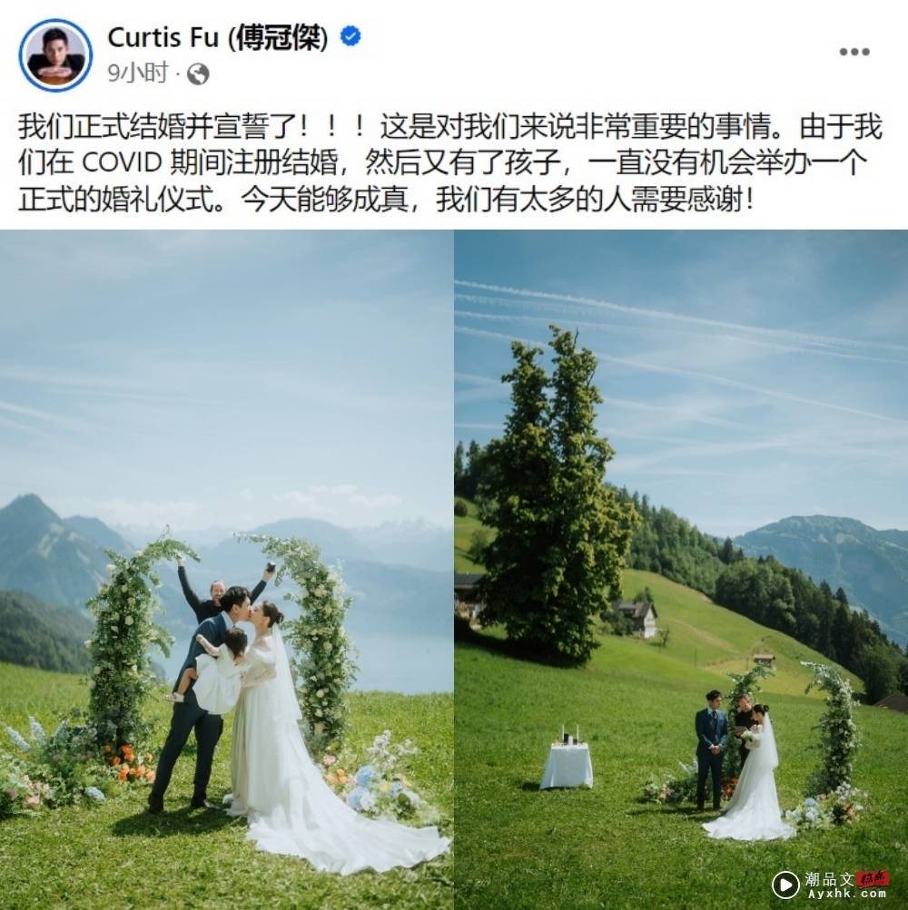 恭喜！Curtis、J-Mie瑞士完婚！1岁大女儿CJ当花童 格外抢镜 娱乐资讯 图1张