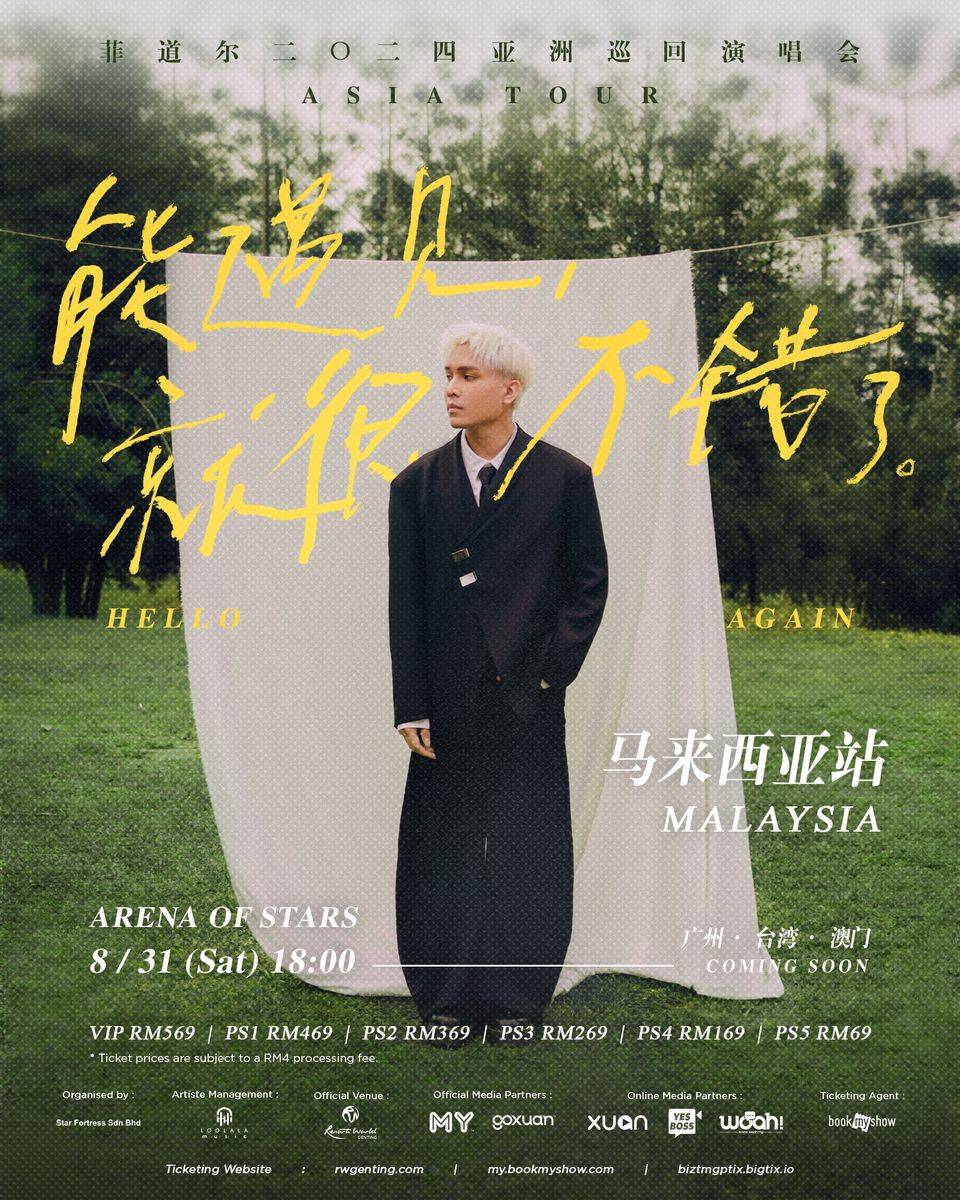 马来西亚帮 | 2024年下半年 21场演唱会！Bruno Mars、刘德华、周杰伦先后开唱 娱乐资讯 图14张