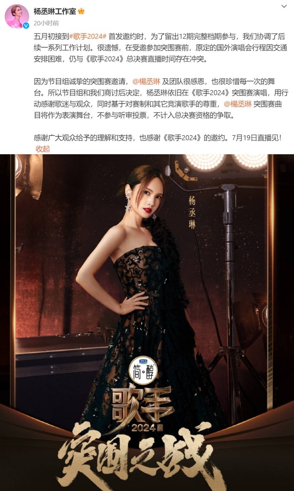 杨丞琳回归《歌手》舞台！网不给脸：找不到人了吗？ 娱乐资讯 图2张