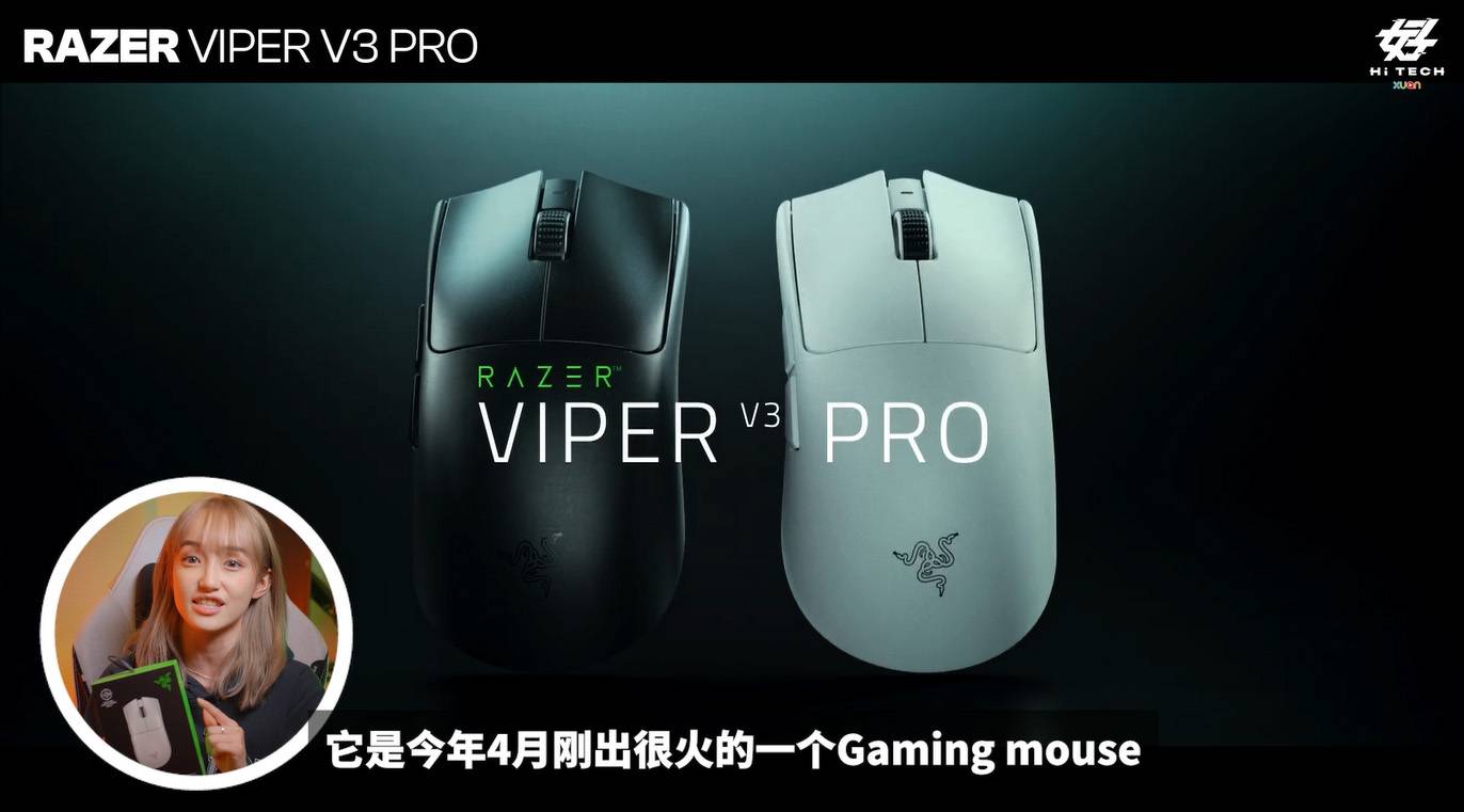 好 Hi TECH | 专业电竞玩家都爱的鼠标 Razer Viper V3 Pro ! 更多热点 图1张