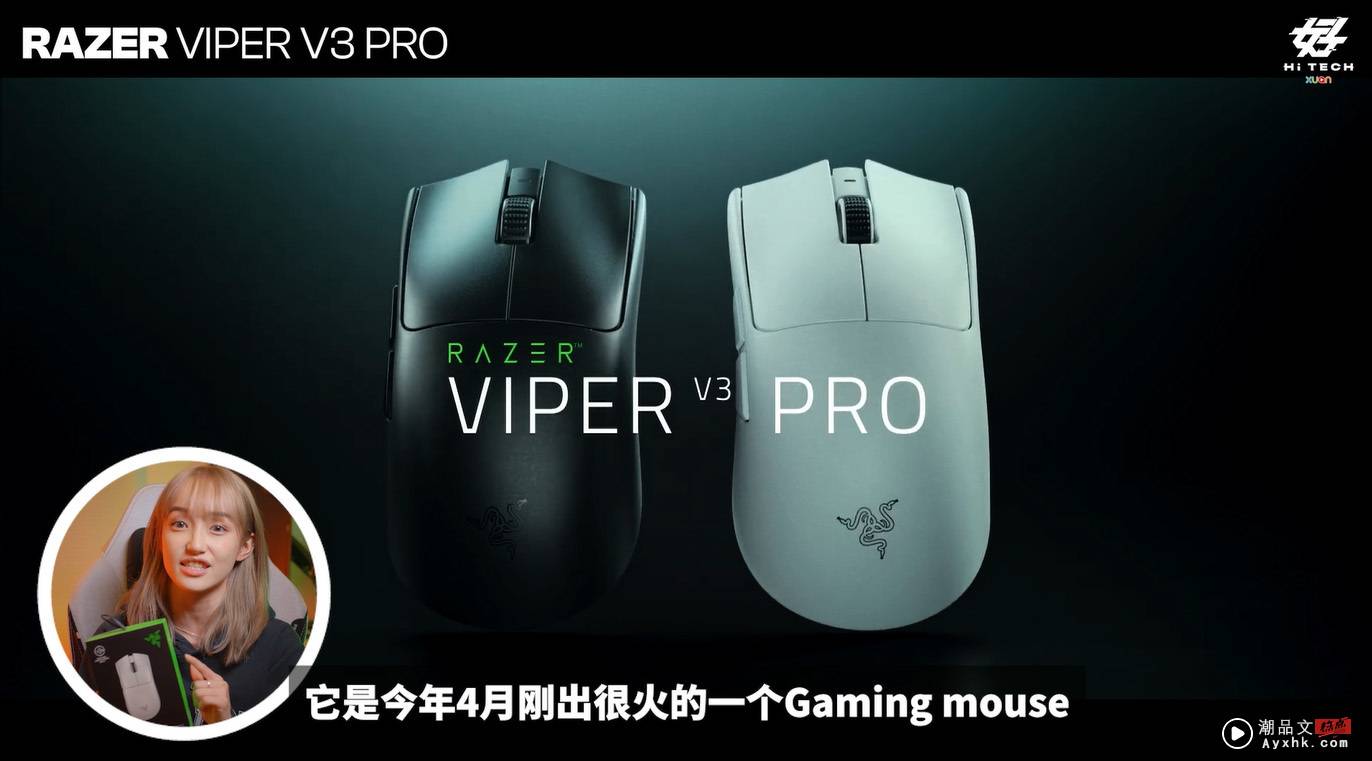 好 Hi TECH | 专业电竞玩家都爱的鼠标 Razer Viper V3 Pro ! 更多热点 图1张