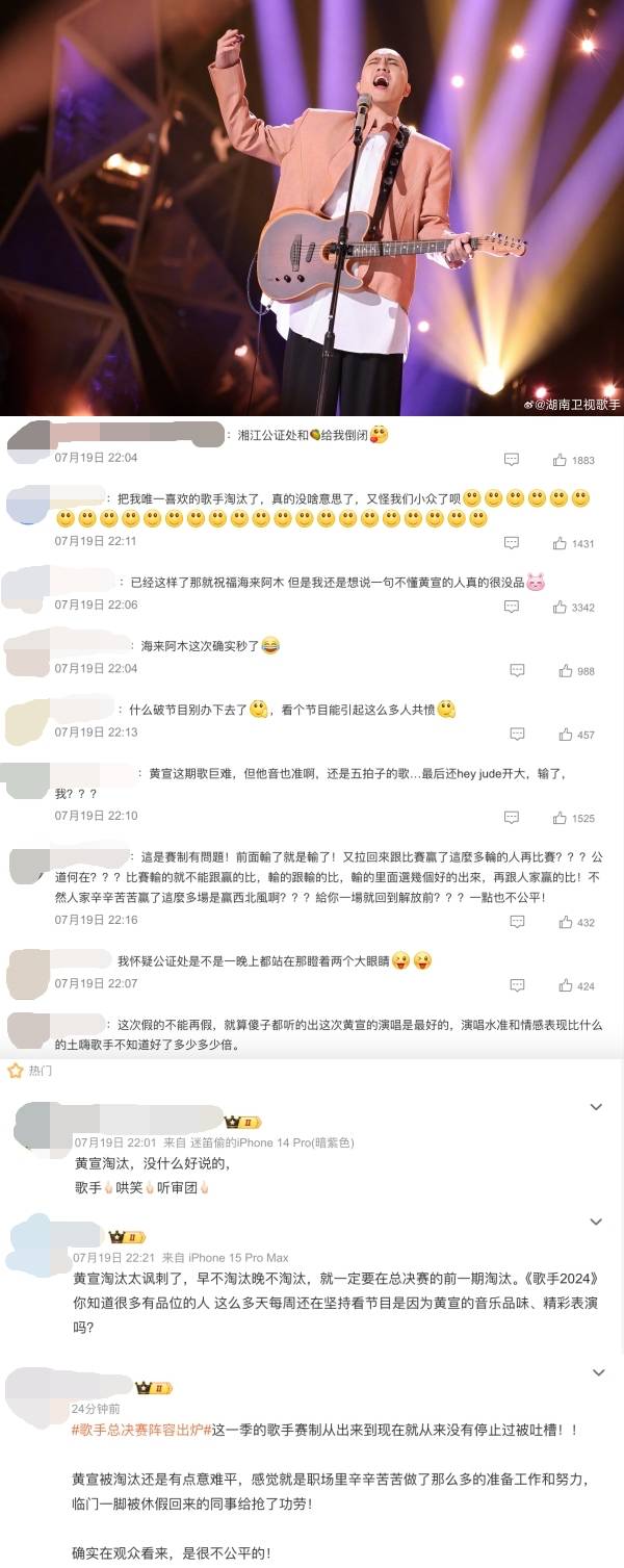 黄宣突围赛遭海来阿木淘汰！网狠批：《歌手2024》赛制不公 娱乐资讯 图2张