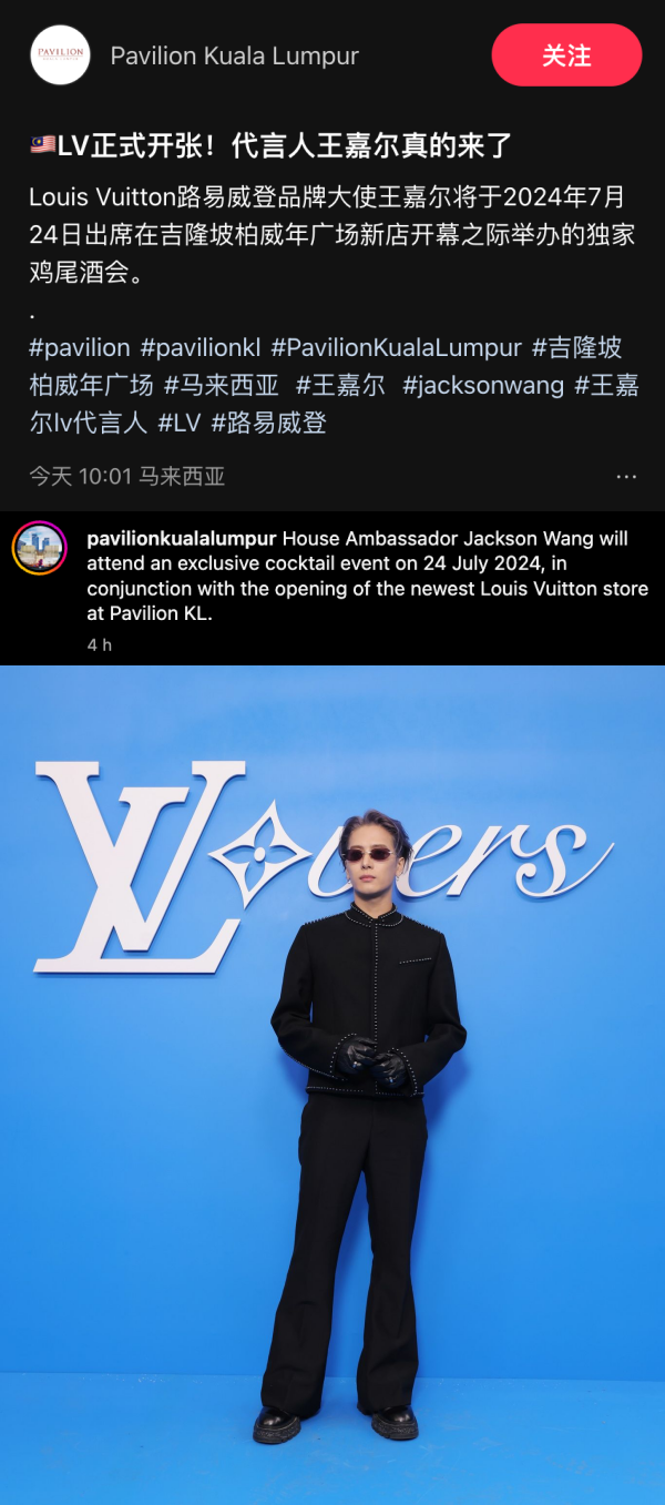 官宣了！王嘉尔724出席LV新店开幕仪式 娱乐资讯 图2张
