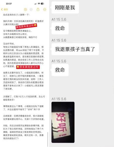 汪苏泷开唱！台下观众举牌“退票” 本人看见了 娱乐资讯 图2张