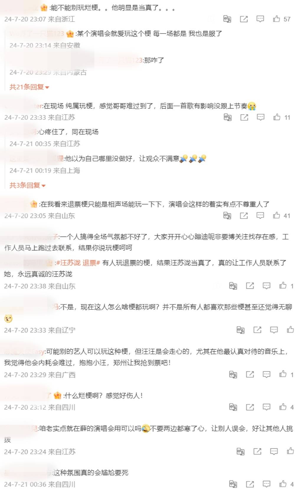 汪苏泷开唱！台下观众举牌“退票” 本人看见了 娱乐资讯 图3张