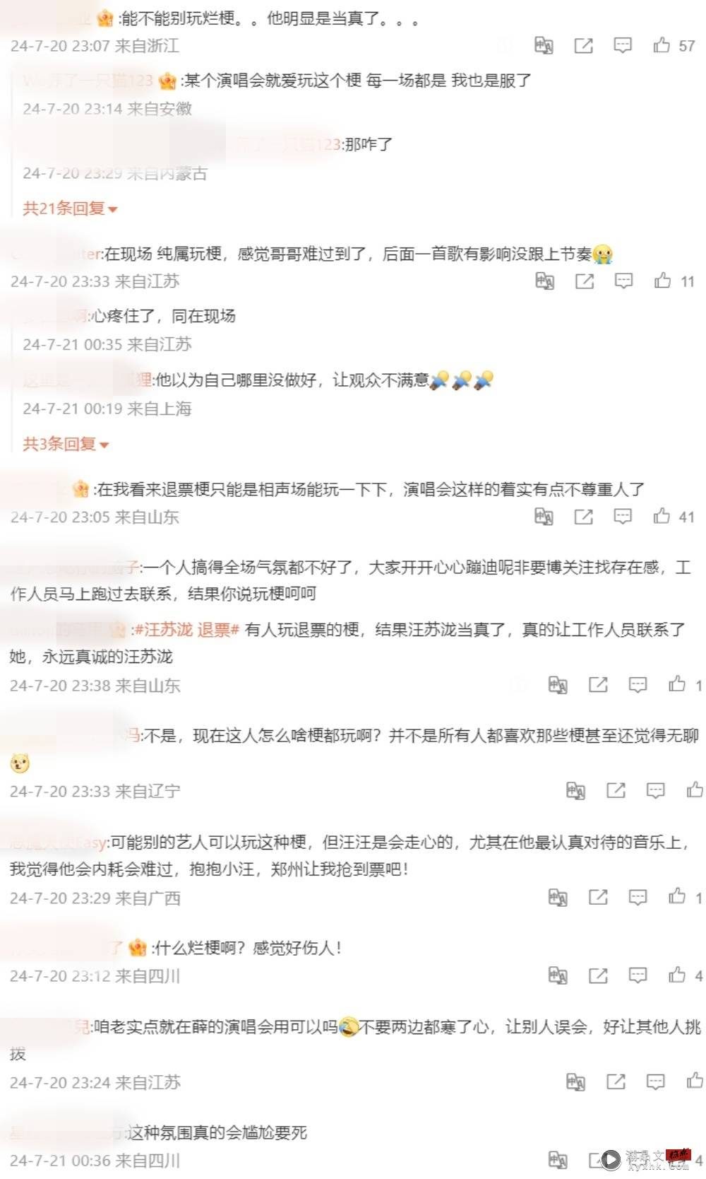 汪苏泷开唱！台下观众举牌“退票” 本人看见了 娱乐资讯 图3张