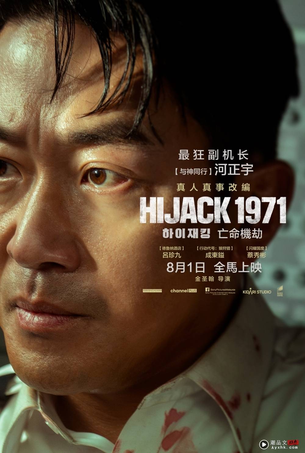 HIJACK 1971 | 河正宇形容像演舞中国台湾电视剧！吕珍九想带走方向盘 娱乐资讯 图2张