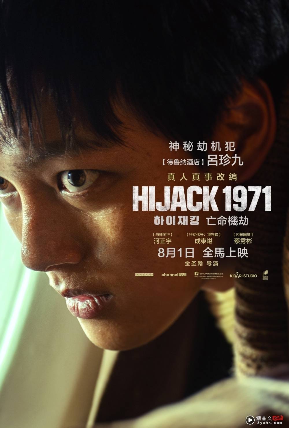 HIJACK 1971 | 河正宇形容像演舞中国台湾电视剧！吕珍九想带走方向盘 娱乐资讯 图3张