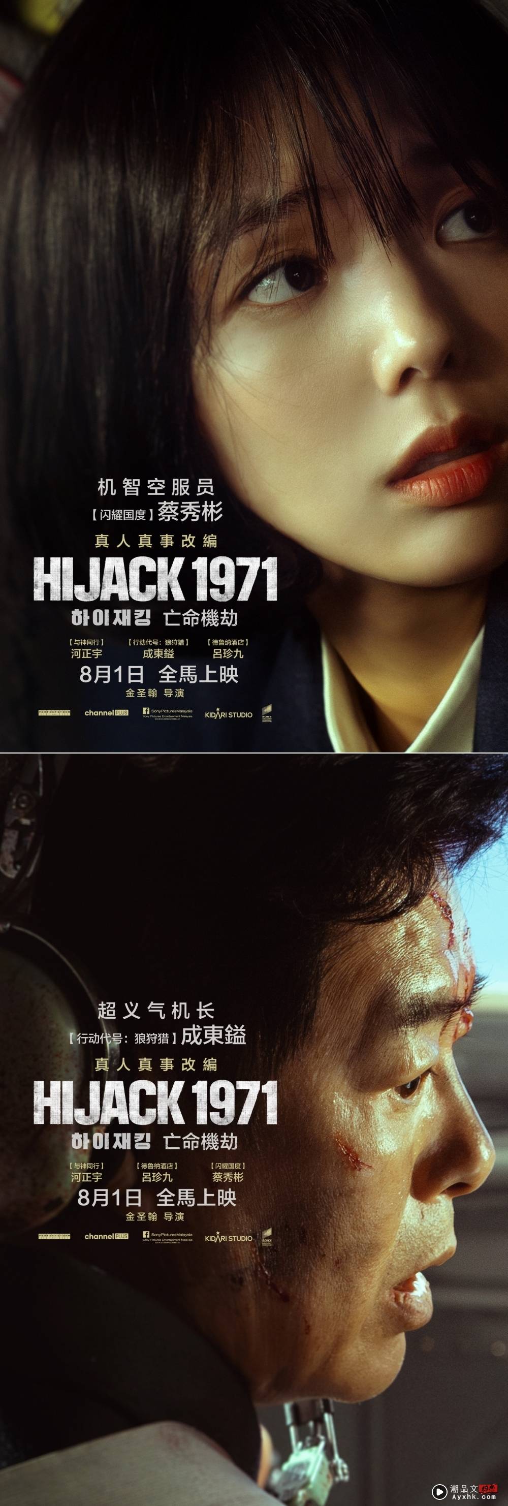 HIJACK 1971 | 河正宇形容像演舞中国台湾电视剧！吕珍九想带走方向盘 娱乐资讯 图5张