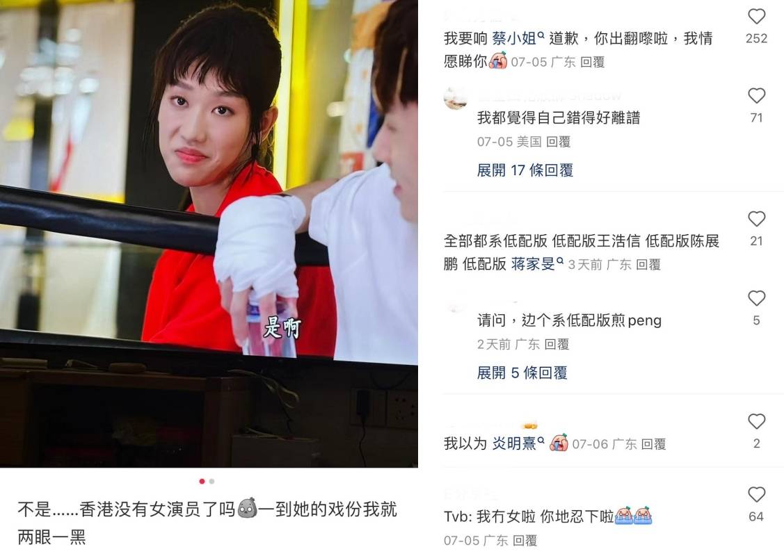蔡思贝2.0出现了！TVB力捧新人曾文心 狂吸负评 娱乐资讯 图3张