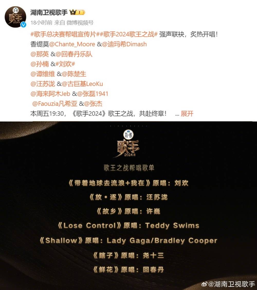 《歌手2024》总决赛是“歌王混战”！帮唱嘉宾 清一色全男班 娱乐资讯 图1张