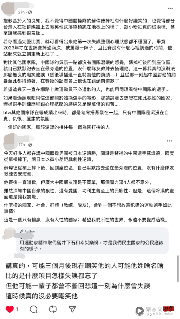 奥运2024｜内地选手苏炜德两次失误丢团体金牌遭网爆！当场惨遭教练、队友无视 娱乐资讯 图4张